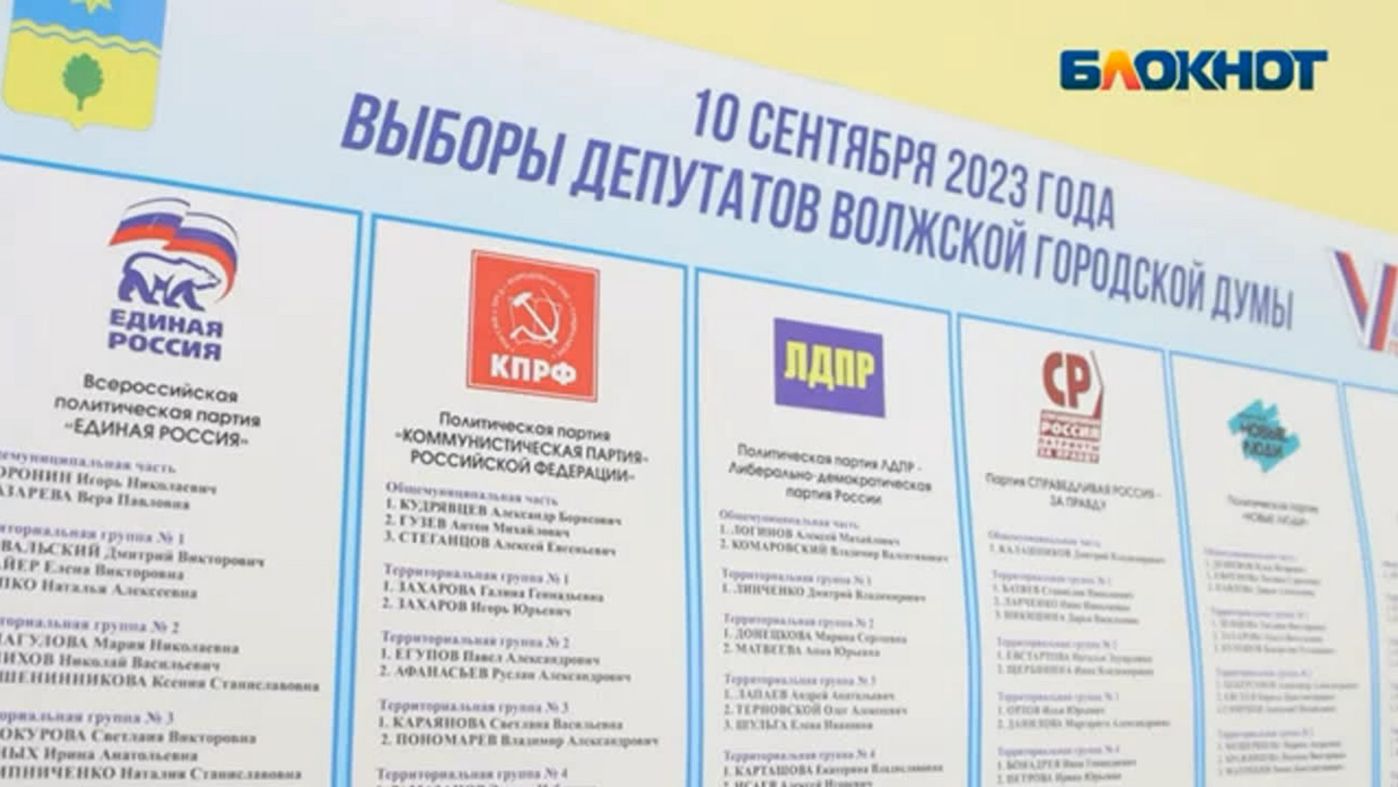 8 сентября день голосования 2024 года